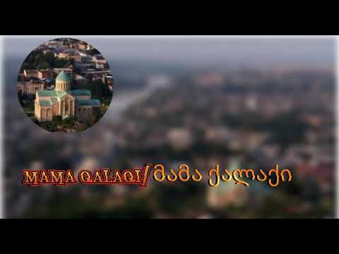 მამა ქალაქიდან❤️